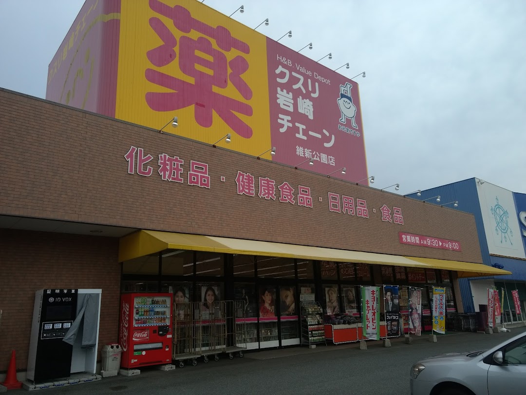 ドラックストア　クスリ岩崎チェーン湯田西店（ドラッグストア）まで505m