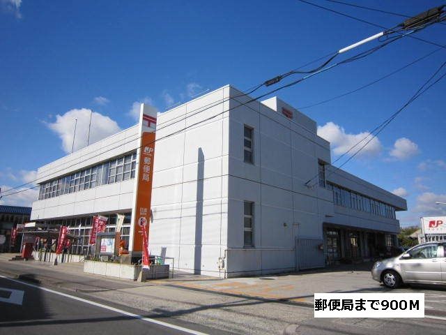 郵便局　郵便局（郵便局）まで900m