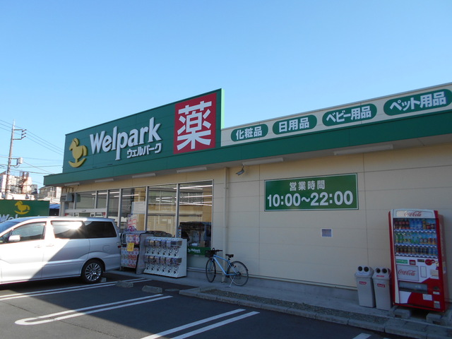 ドラックストア　ウェルパーク　小金井前原町店（ドラッグストア）まで600m