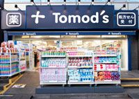 ドラックストア　トモズ等々力北口店（ドラッグストア）まで202m