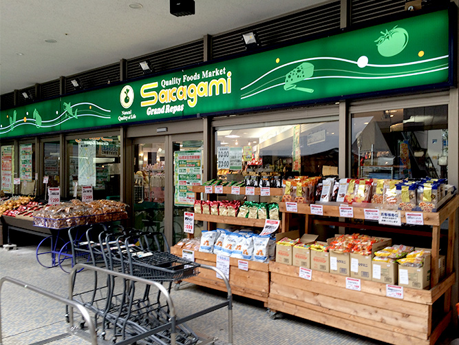 スーパー　サカガミグランルパ豊洲店（スーパー）まで1239m