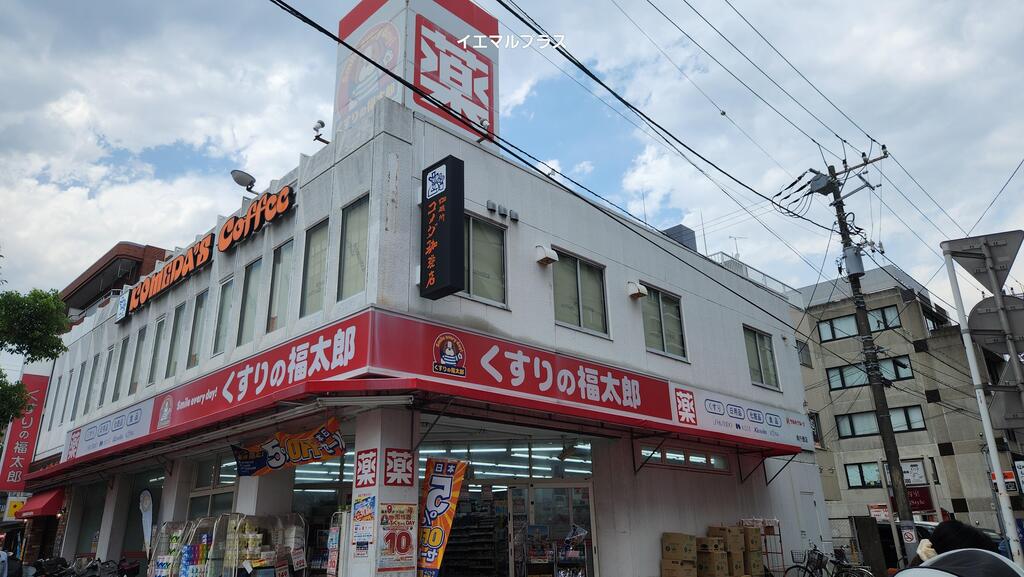ドラックストア　くすりの福太郎南行徳店（ドラッグストア）まで33m