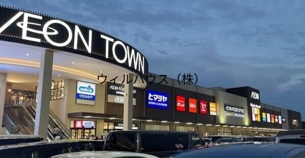 ショッピングセンター　イオンタウン松原（ショッピングセンター）まで1075m