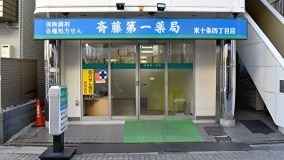 ドラックストア　斎藤第一薬局 東十条四丁目店（ドラッグストア）まで250m