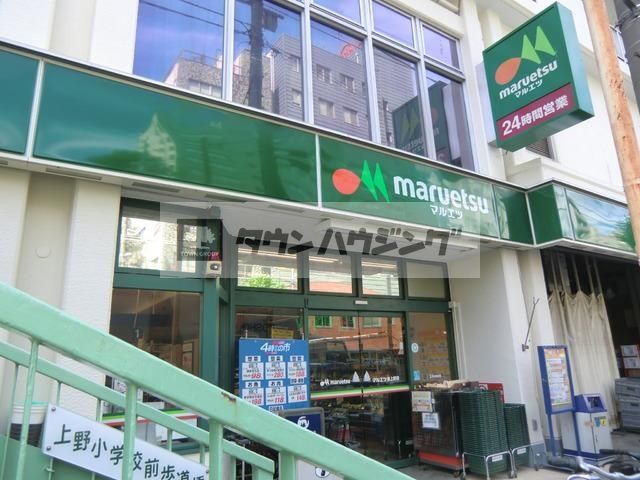 スーパー　マルエツ（スーパー）まで315m