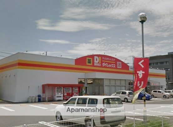 その他　ダイレックス引野店（その他）まで1700m