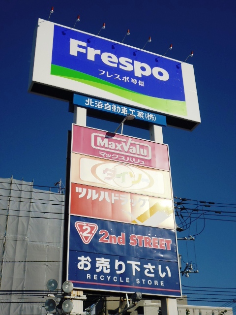 スーパー　Maxvalu琴似3条店（スーパー）まで651m
