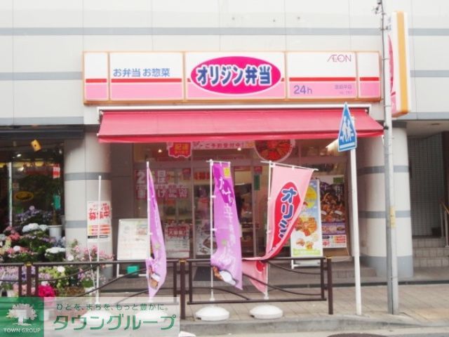 その他　オリジン弁当青葉台店（その他）まで2630m