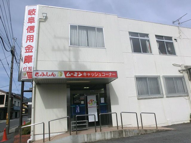 銀行　岐阜信用金庫（銀行）まで1100m