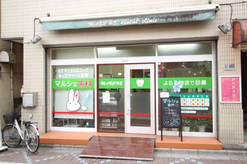 病院　マルシェ歯科（病院）まで323m