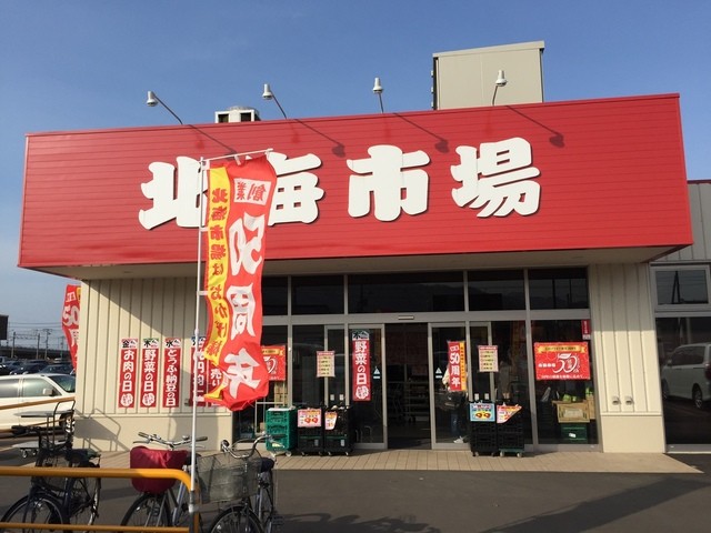 スーパー　北海市場発寒店（スーパー）まで1227m