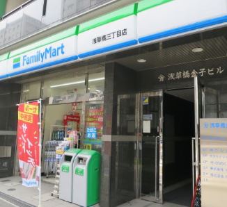 コンビニ　ファミリーマート浅草橋三丁目店（コンビニ）まで241m