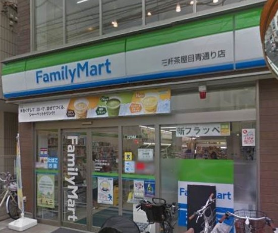 コンビニ　ファミリーマート 三軒茶屋目青通り店（コンビニ）まで524m