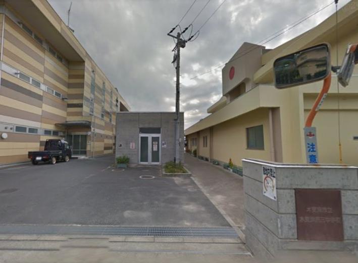 中学校　木更津市立木更津第三中学校（中学校）まで554m