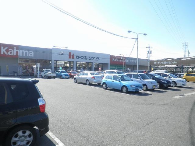 その他　カーマホームセンター（その他）まで190m