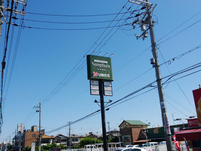 スーパー　サンプラザ（スーパー）まで1100m