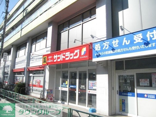 ドラックストア　サンドラッグ（ドラッグストア）まで200m