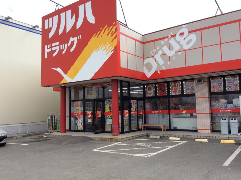 ドラックストア　ツルハドラッグ八橋店（ドラッグストア）まで1158m