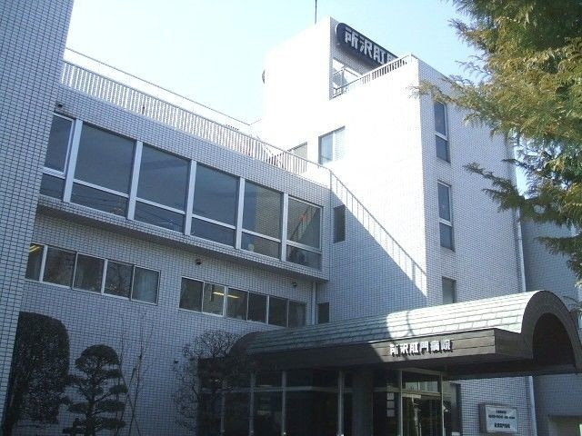 病院　所沢肛門病院（病院）まで545m