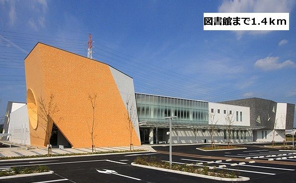 図書館　図書館（図書館）まで1400m