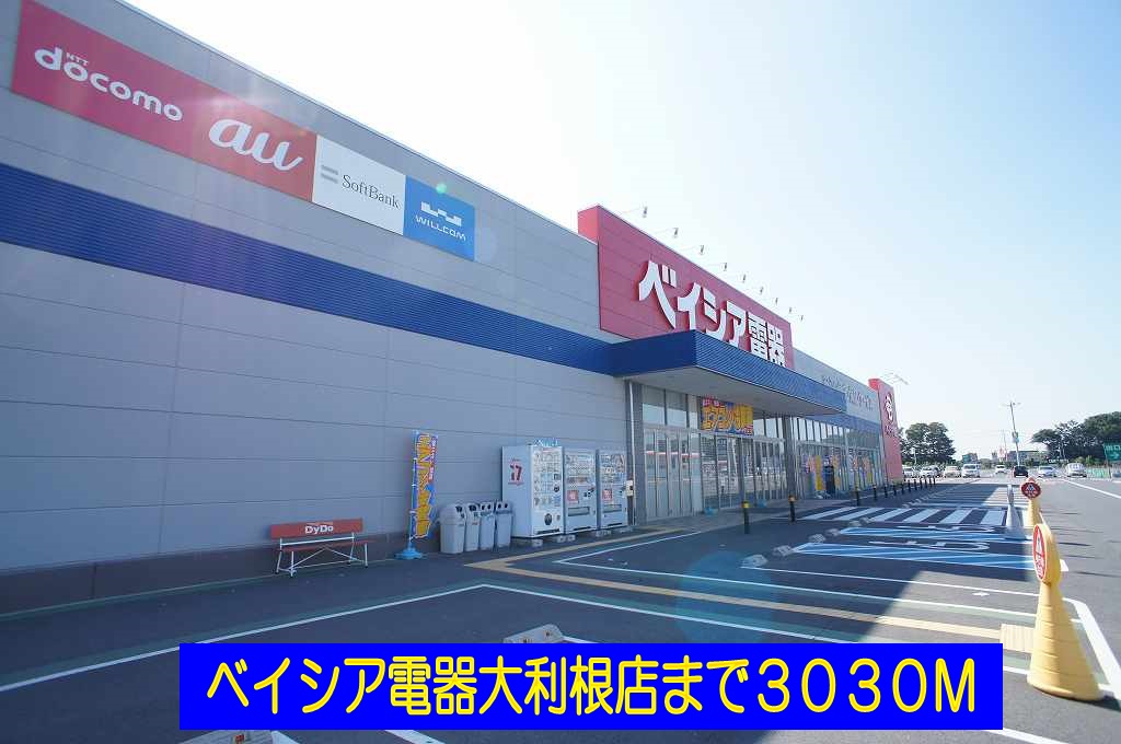 ホームセンター　ベイシア電器大利根店（ホームセンター）まで3030m