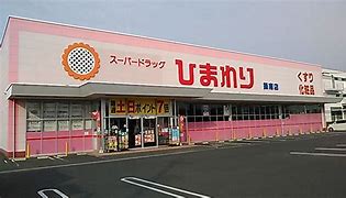 ドラックストア　スーパードラッグひまわり操南店（ドラッグストア）まで832m