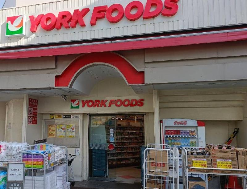 スーパー　ヨークフーズ 立石店（スーパー）まで260m