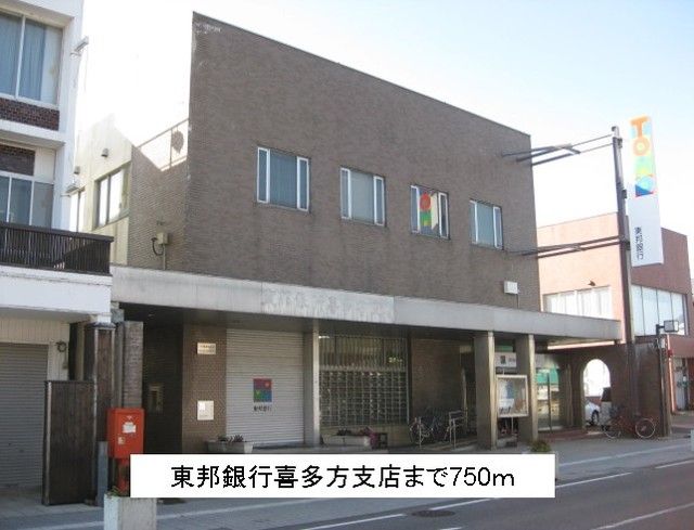 銀行　東邦銀行喜多方支店（銀行）まで750m