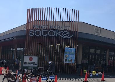 スーパー　Foods Market SATAKE(フーズ マーケット（スーパー）まで163m