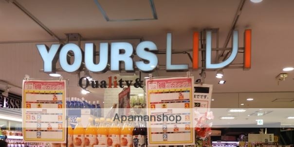 スーパー　ユアーズ（スーパー）まで655m