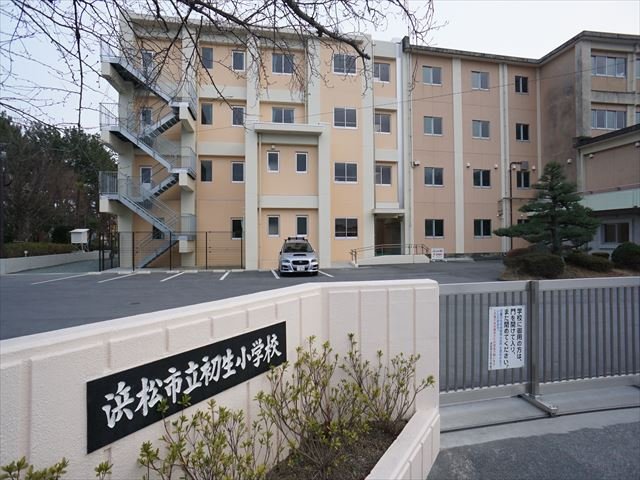 小学校　浜松市立初生小学校（小学校）まで1600m