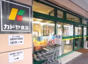 スーパー　カドヤ食品（スーパー）まで256m