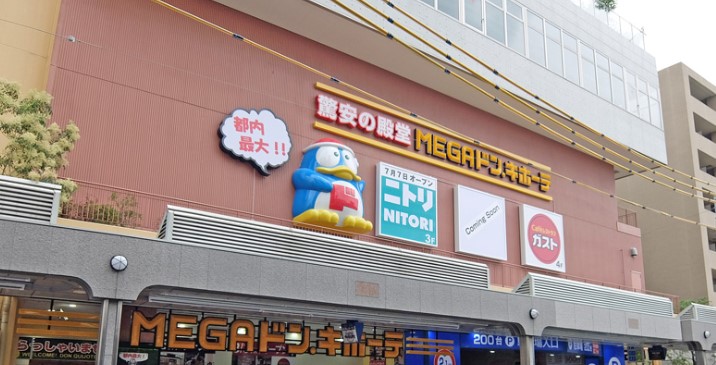 ショッピングセンター　MEGAドン・キホーテ大森山王店（ショッピングセンター）まで422m