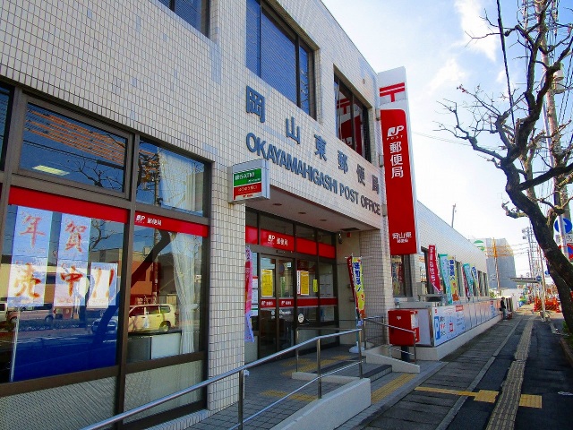 郵便局　岡山東郵便局（郵便局）まで364m