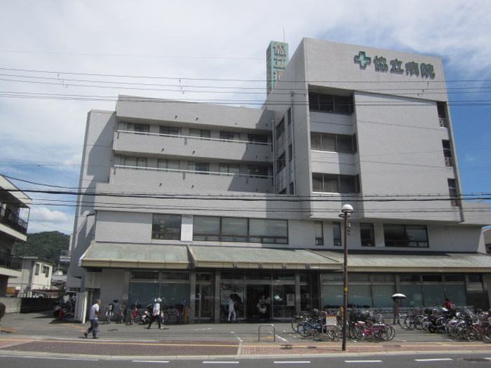 病院　協立病院（病院）まで1100m