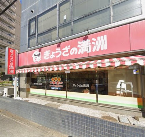 飲食店　ぎょうざの満洲河辺北口店（飲食店）まで180m