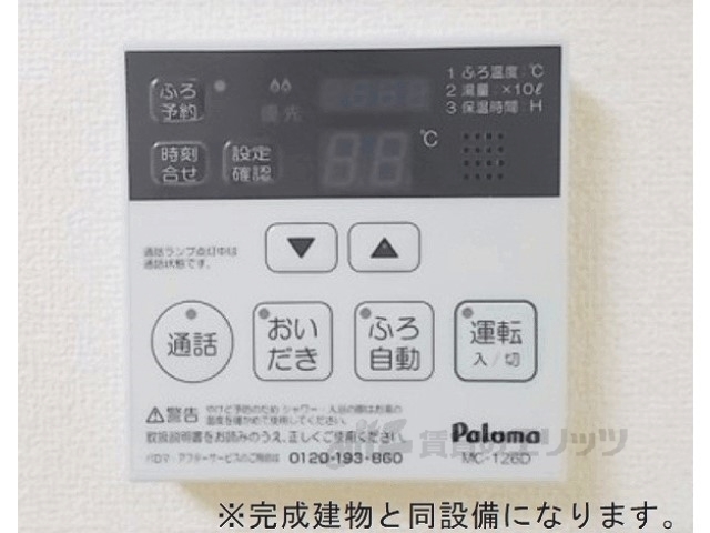 バス・シャワールーム　給湯器リモコン