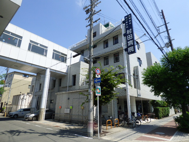病院　村田病院（病院）まで578m