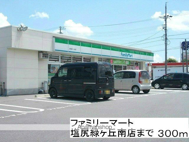 コンビニ　ファミリーマート塩尻緑ヶ丘南店（コンビニ）まで300m