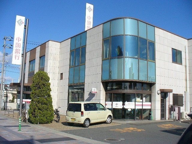 銀行　中国銀行　玉島北支店（銀行）まで312m