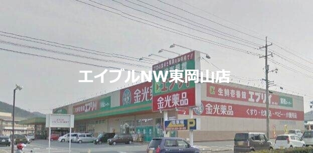 ドラックストア　金光薬品倉敷林店（ドラッグストア）まで1368m