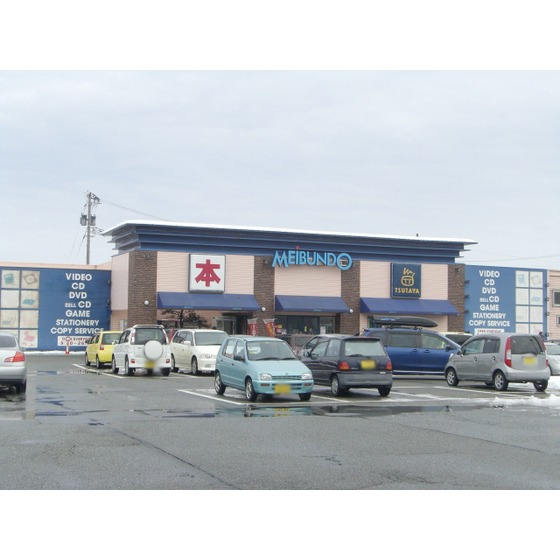 レンタルビデオ　ＴＳＵＴＡＹＡ明文堂富山有沢橋店（レンタルビデオ）まで2214m