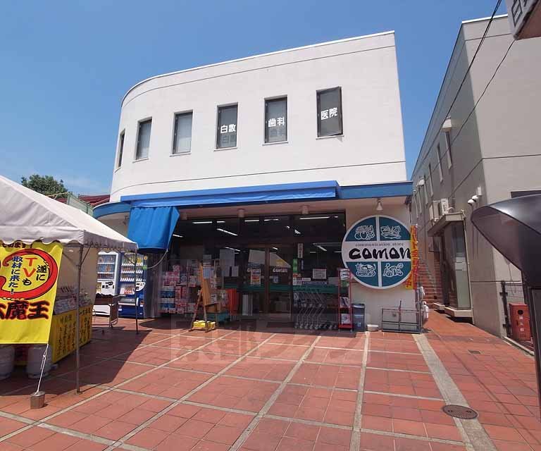 スーパー　コモン（スーパー）まで571m