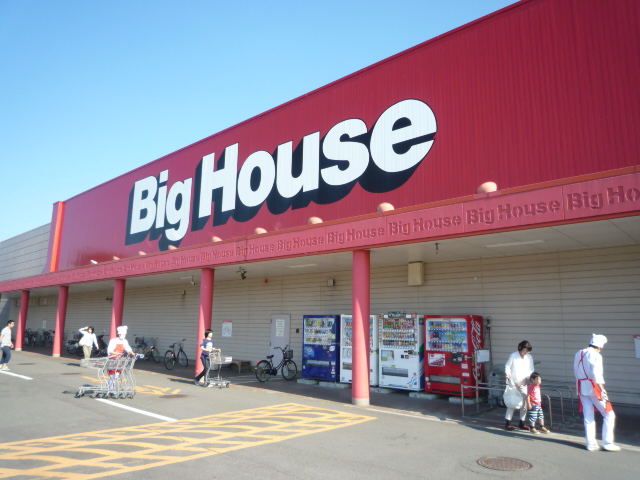 スーパー　ビッグハウス八乙女店（スーパー）まで814m