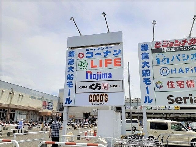 ショッピングセンター　鎌倉大船モール（ショッピングセンター）まで1400m