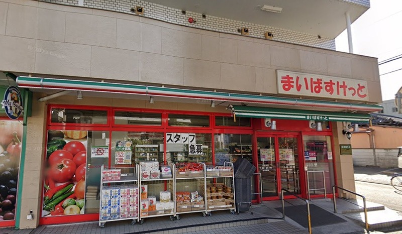 スーパー　まいばすけっと　西糀谷店（スーパー）まで273m