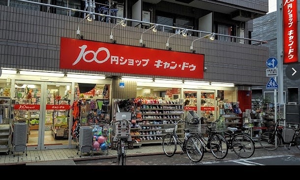 その他　キャン・ドゥ（その他）まで382m