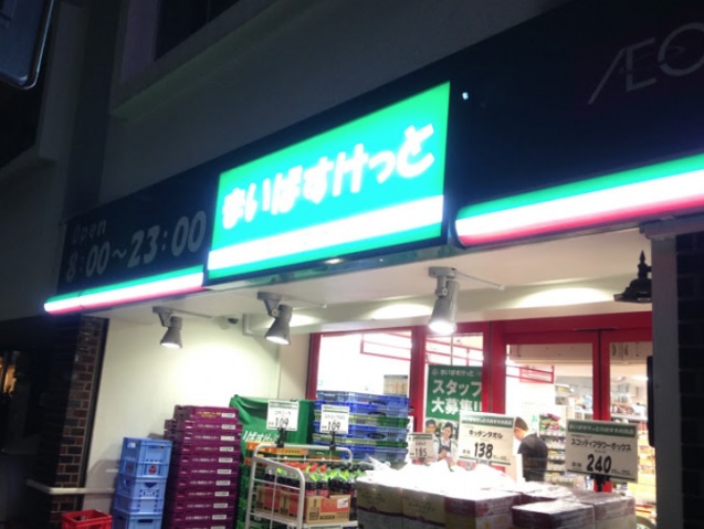 スーパー　まいばすけっと浅草橋駅北店（スーパー）まで333m