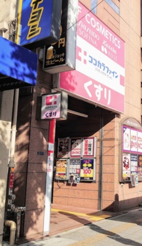 ドラックストア　ココカラファイン浅草橋店（ドラッグストア）まで210m