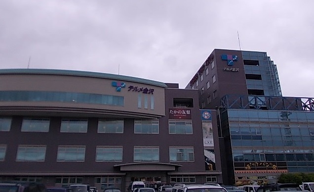 その他　テルメ金沢（その他）まで290m